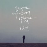 황치열, 사랑 3부작의 완결편 ‘그대가 내 안에 박혔다’ [퇴근길신곡]