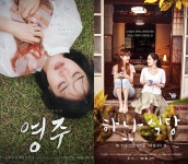 특별한 女영화 영주·하나식당, 작은 영화의 반란 일어날까[오늘의 개봉]