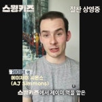  ‘스윙키즈’ 로스 케틀 “감독·스태프·배우들이 공들여 찍은 영화”