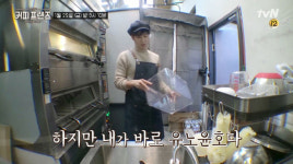 ‘커피프렌즈’ 열정만수르 유노윤호 합류..‘설거지옥’ 탈출 위해 열정