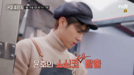 ‘커피프렌즈’ 열정만수르 유노윤호 합류..‘설거지옥’ 탈출 위해 열정