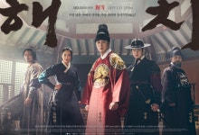 '해치' 주목되는 이유 #정통사극 #김이영작가 #정일우