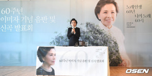 [사진]이미자, 60주년 기념 음반 및 신곡 발표회