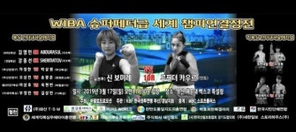 女복싱 기대주 신보미레, 17일 부산서 WIBA 세계타이틀전