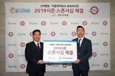 키움, CM병원과 구단 공식 지정병원 계약 체결