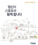 케이토토, 스포츠토토 공익활동보고서 발간