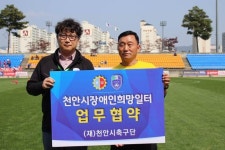 천안시청, 천안시장애인희망일터와 업무 협약 체결