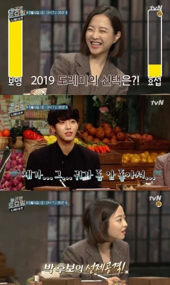 '놀토' 박보영x안효섭=사오정 커플?..