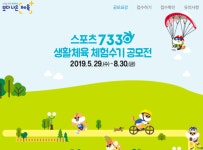 대한체육회, 스포츠7330 생활체육 체험수기 공모전 개최