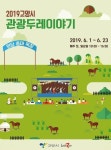 한국마사회, 원당 종마 목장서 고양시 관광두레 이야기..매주 토일 총 8회