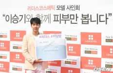 [사진]리더스코스메틱 모델 이승기 팬사인회