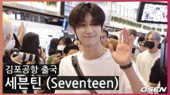 [Oh! 모션]세븐틴(Seventeen), ‘세븐틴 등장에 공항이 마비’