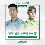 전북, A매치 휴식기에 팬 스킨십 활동... 군산시 팬 사인회