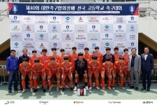 강원 U-18 강릉제일고, 4강으로 대회 마무리 