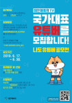 대한체육회, 국가대표 유튜버 선발한다