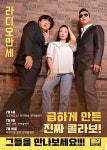 배기성X박준형, 오늘(3일) 두시만세서 빼갈프로젝트 신곡 최초 공개