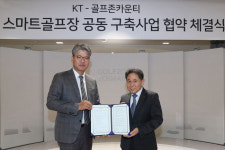 KT, 골프존카운티와 5G 스마트골프장 구축 위한 MOU 체결