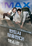 '엑시트' IMAX 버전으로도 만난다..긴박・스릴감UP