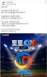 스포츠토토 공식페이스북, KBO대상 ‘토토 O/X’ 이벤트 실시