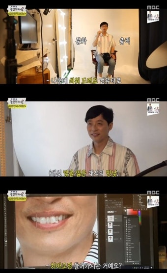'놀면 뭐하니' 유재석, 보정한 사진 본 후, 