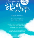 청소년 돕기 하늘빛 프로젝트, 26일 개최..조현재X윤주만 등 참석(공식)