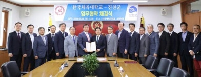 한국체육대학교, 진천군에 제2캠퍼스 건립... 2020년 조성 목표