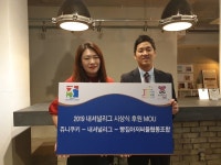 내셔널리그 X 쥬니쿠키 X 빵집아저씨들 협동조합 후원 MOU 체결