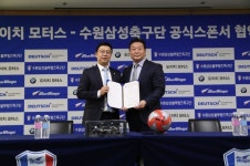 K리그 수원, 도이치 모터스와 대형 스폰서십 계약