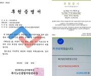 유재석→아이유, ★ 연말 기부 릴레이...선한 영향력 일파만파 [종합]