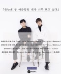 남성듀오 우리자리, 9일 정식 데뷔..장혜진 극찬 이목집중