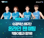 GS칼텍스, 22일 온라인 팬미팅 실시