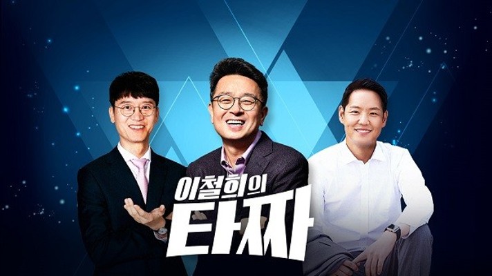 '이철희의 타짜' 6월 4일 첫 방송…SBS플러스 첫 정치 토크쇼 [공식] | 포토뉴스