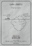 클로이 모레츠 카메론 포스트의 잘못된 교육, 오브제 포스터 공개[Oh!쎈 컷]