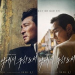 다만 악에서 구하소서, 황정민X이정재 폭발적인 연기 시너지