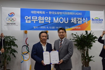 한국도핑방지위원회, 대한체육회와 도핑관리 업무협약 '전 체육인 대상'