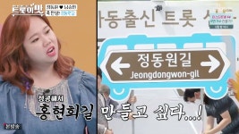 아내의 맛 함소원♥진화, 스마트폰 문제로 육아갈등→하동에 정동원길 건립[어저께TV]