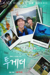 투게더 이승기X류이호 추억 가득 담은 스페셜 포스터 공개..훈훈한 투샷