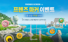 카카오 VX, 스크린골프 ‘프렌즈 스크린’ 새 단장 기념 이벤트