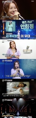 '보이스트롯' 첫방 안희정, 눈물의 첫 '올크라운' #안정환누나 [어저께TV] | 포토뉴스