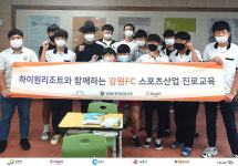 강원, 삼척 도계중 찾아 스포츠산업 진로교육 진행