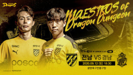 경기82배1100 | 4경기 무패 전남, 경남전서 통산 1100호골+4위 등극 도전