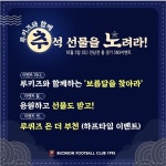 부천, 전남전 온라인으로 추석선물 전한다