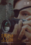 태양의 소녀들 세상에 맞서 싸운 그녀들..캐릭터 포스터 공개[Oh!쎈 컷]