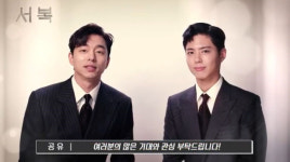 나이차이 무엇? 공유X박보검, 영화 서복으로 만난 비주얼 맛집 [★SHOT!]