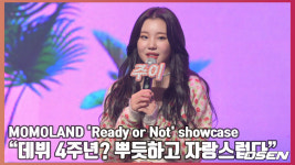 모모랜드 주이(MOMOLAND JOOE), “데뷔 4주년? 뿌듯하고 자랑스럽다” [O! STAR]