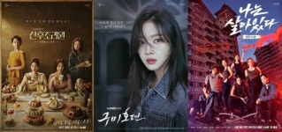 산후조리원·나는 살아있다·구미호뎐, 예능 드라마 휩쓴 여풍