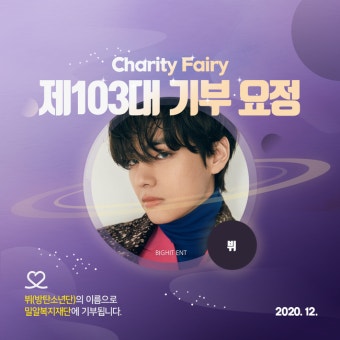 방탄소년단 뷔, 두바이 생일 LED쇼→기부 요정 등극..