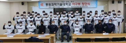 동원과학기술대학교(입구 주자장 옆 샛길 위) | 동원과학기술대학교, 8일 공식 창단식 거행