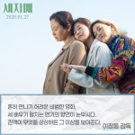 세자매 이창동→이경미 감독 호평…비범한 영화