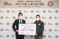 키움, 태안모터스와 스폰서십 계약 체결